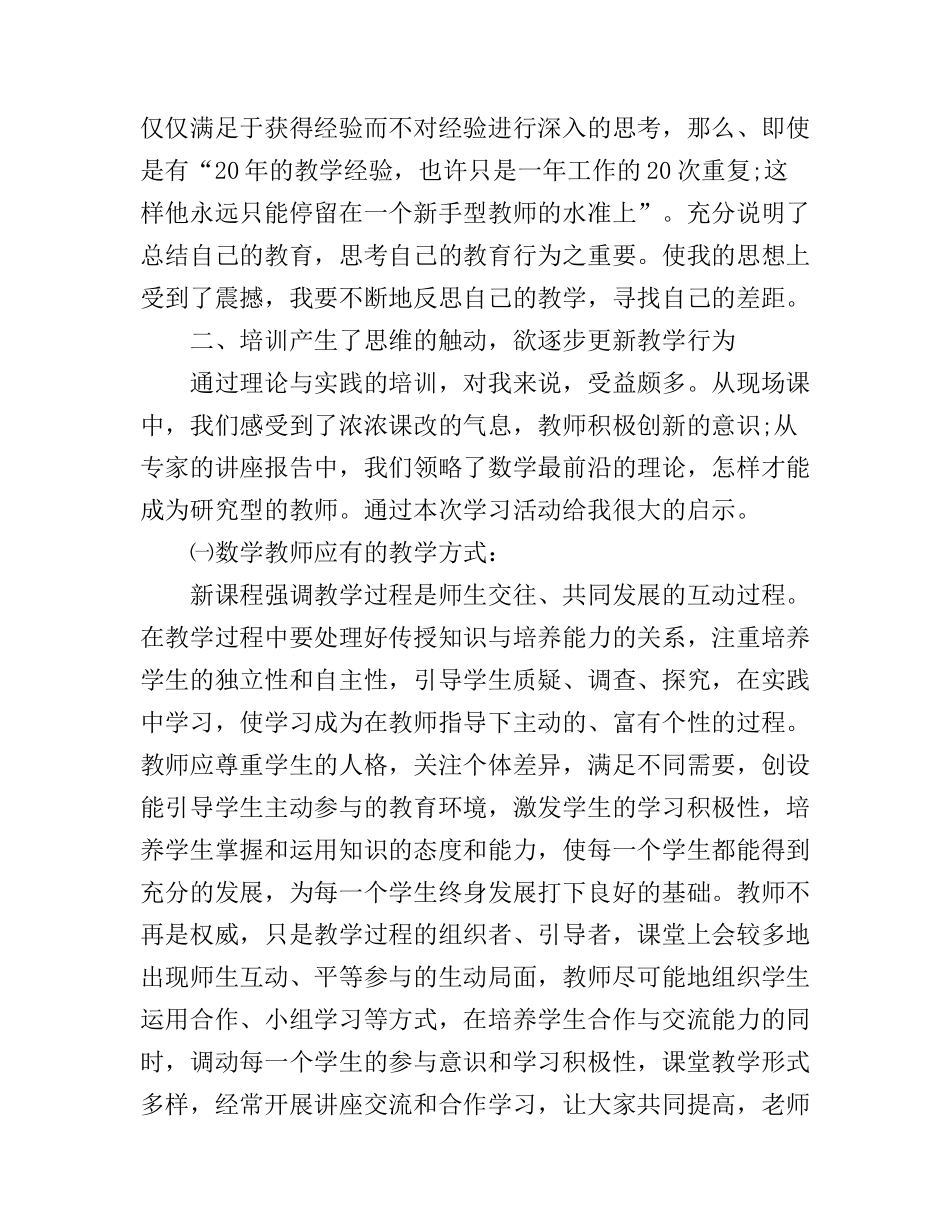 初中数学教师培训心得3篇_数学骨干教师培训心得体会范文_第2页