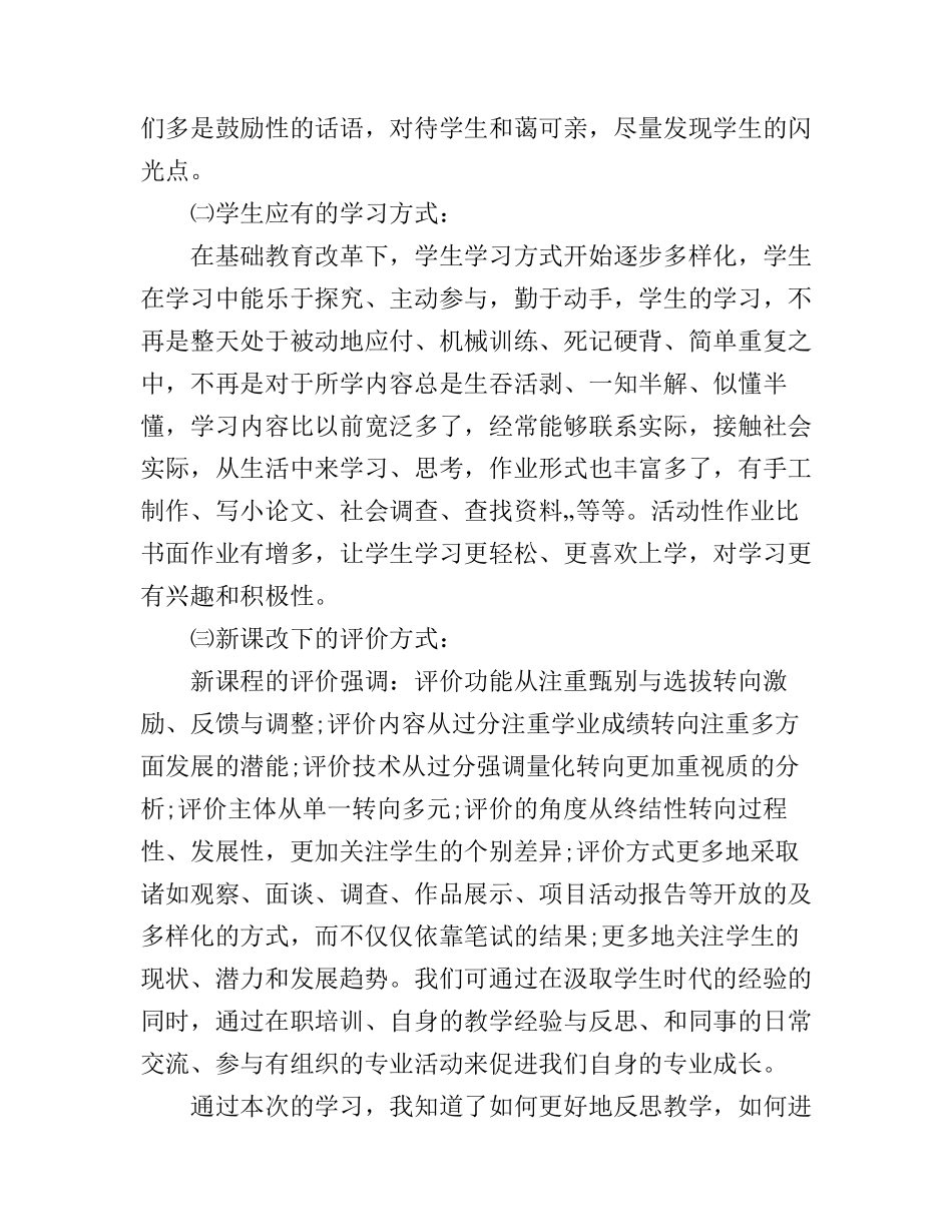 初中数学教师培训心得3篇_数学骨干教师培训心得体会范文_第3页