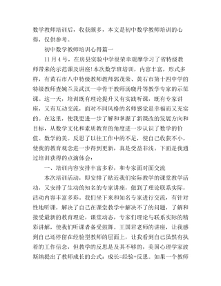 初中数学教师培训心得3篇_数学骨干教师培训心得体会范文