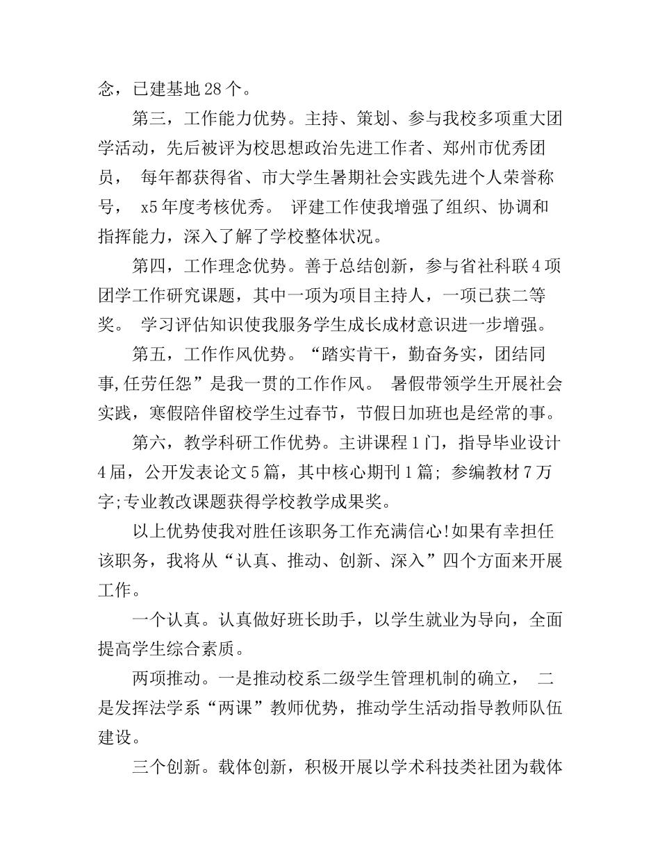 党支部换届选举演讲稿范文最新_第2页