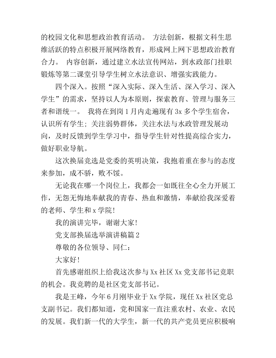 党支部换届选举演讲稿范文最新_第3页