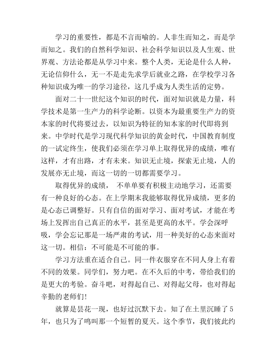 初中学习方法学生演讲稿3篇_第2页