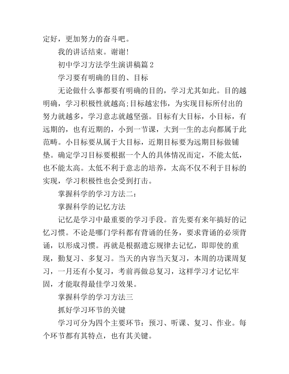 初中学习方法学生演讲稿3篇_第3页
