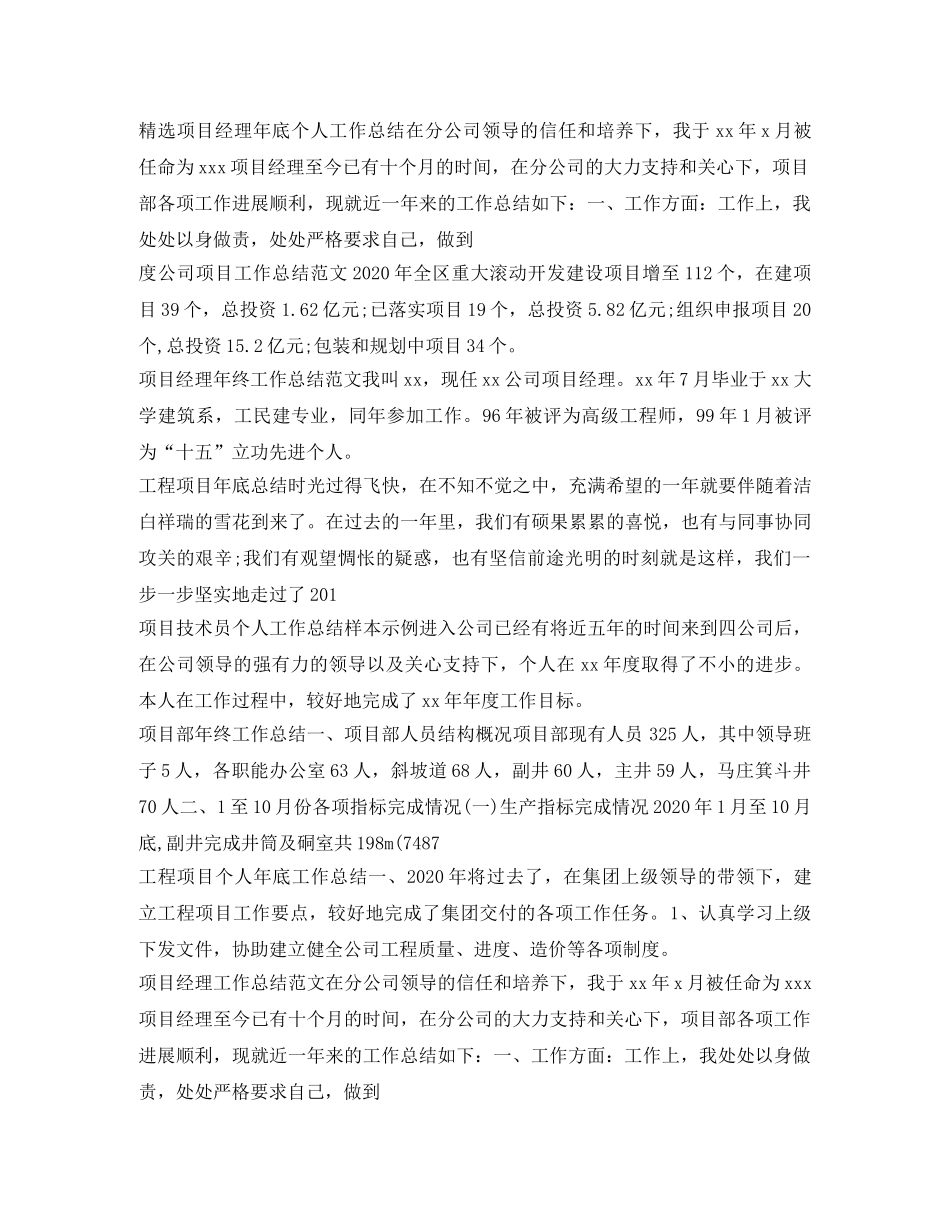 项目工作总结100篇 _第2页