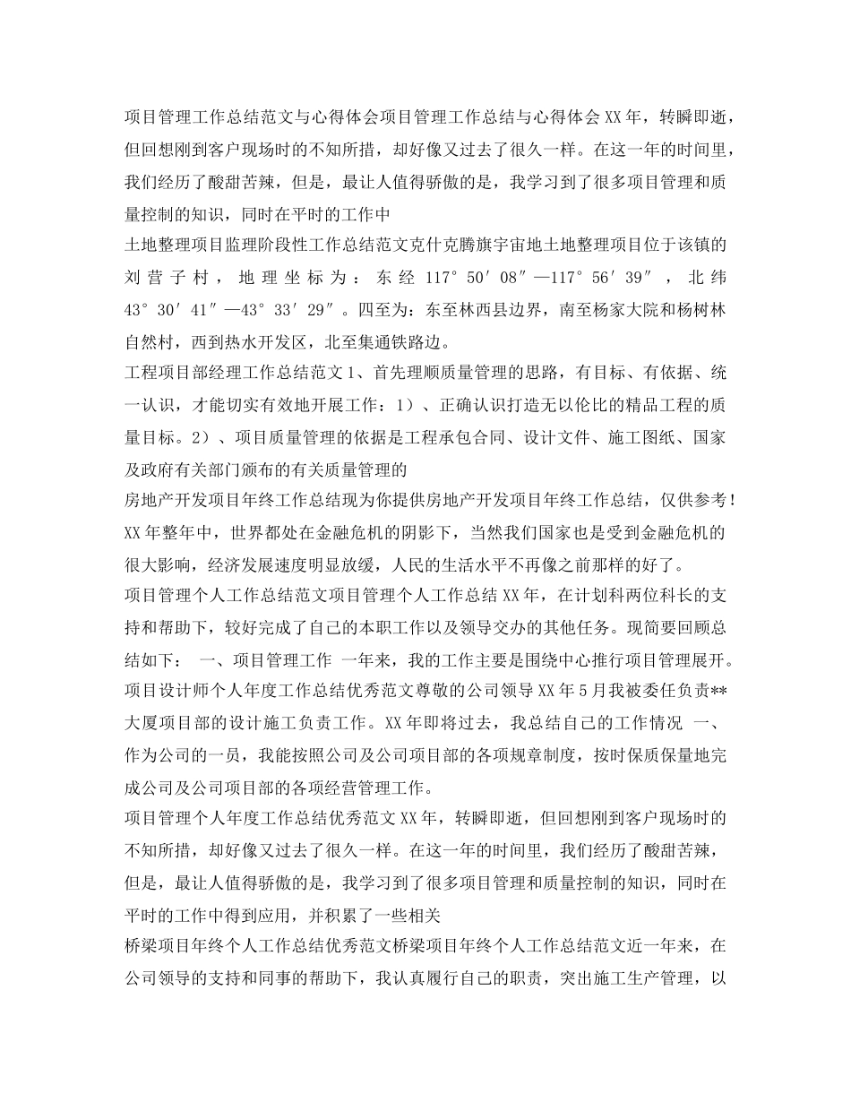 项目工作总结100篇 _第3页