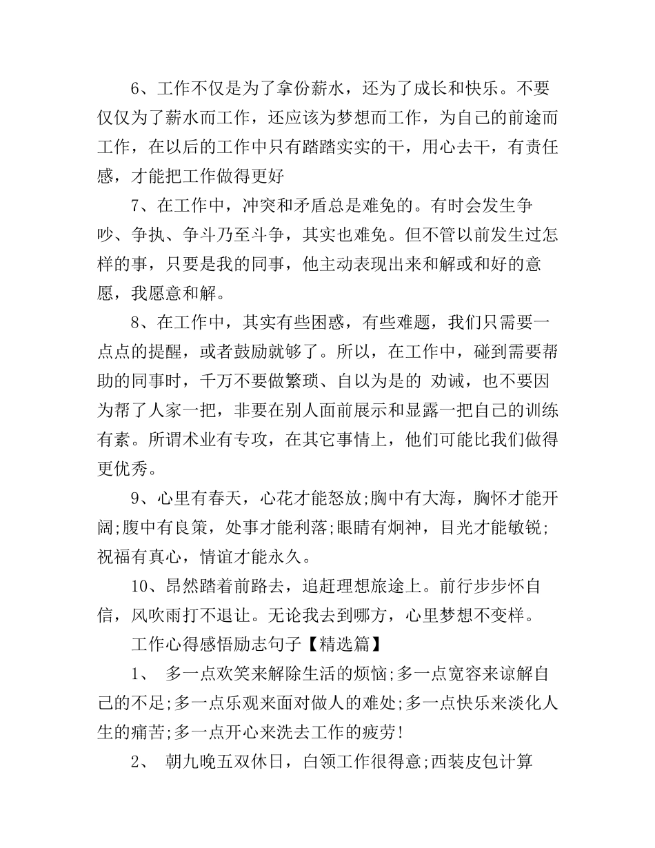 工作心得感悟励志句子_工作感悟的句子励志_第2页