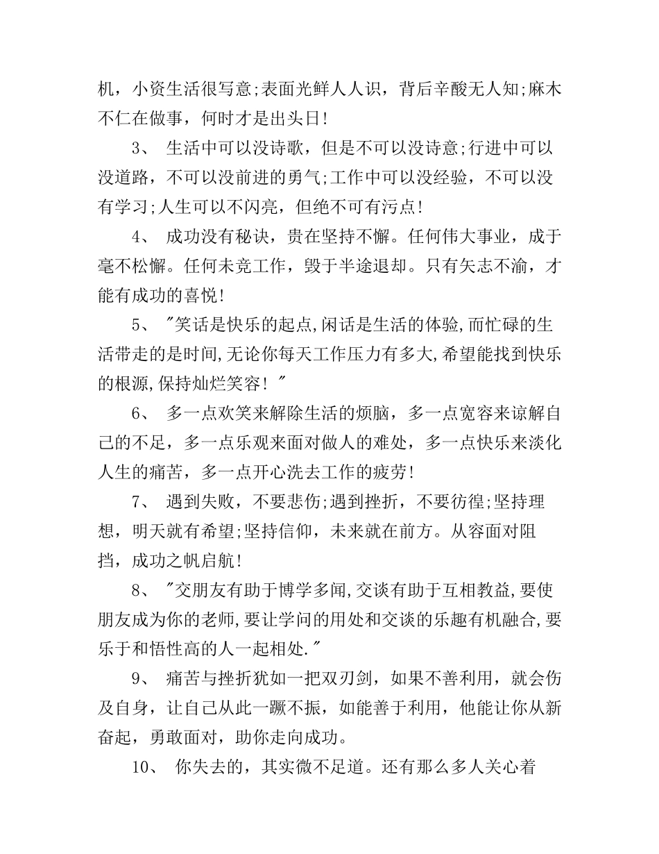 工作心得感悟励志句子_工作感悟的句子励志_第3页