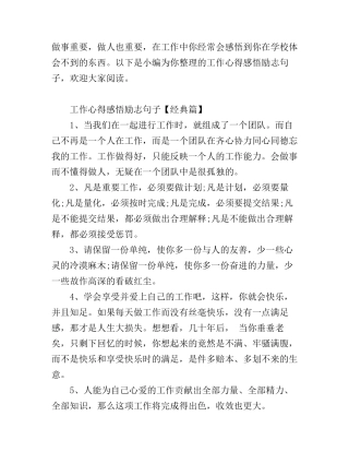 工作心得感悟励志句子_工作感悟的句子励志