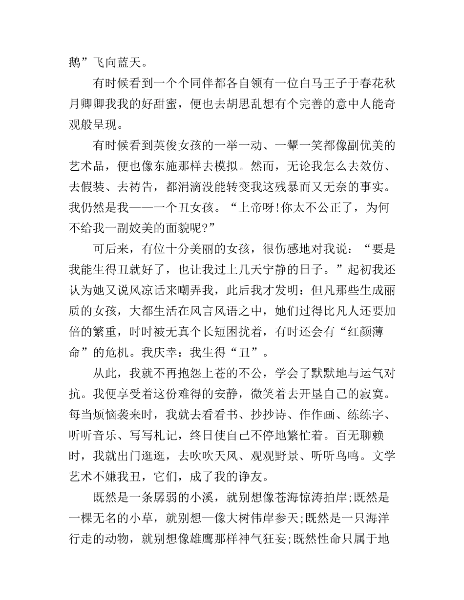 2016青春励志优秀演讲稿_第2页