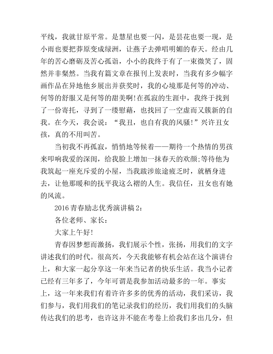 2016青春励志优秀演讲稿_第3页