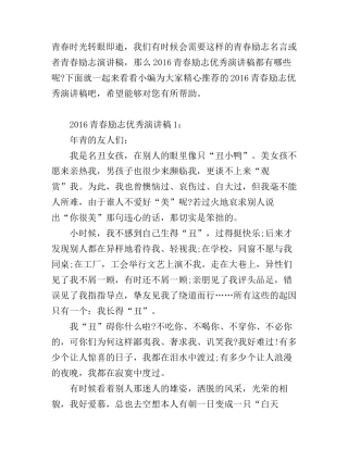 2016青春励志优秀演讲稿