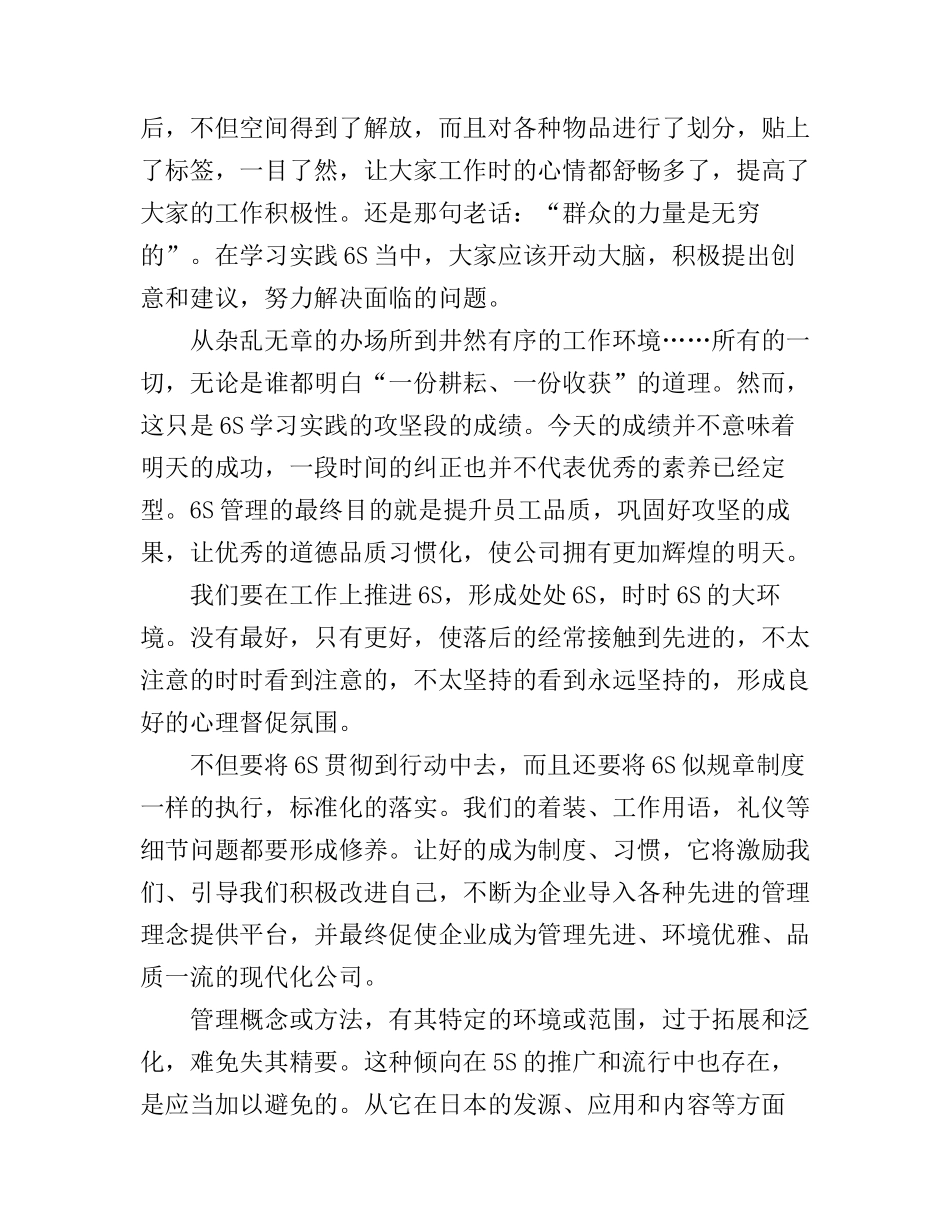 6s管理心得体会_第2页