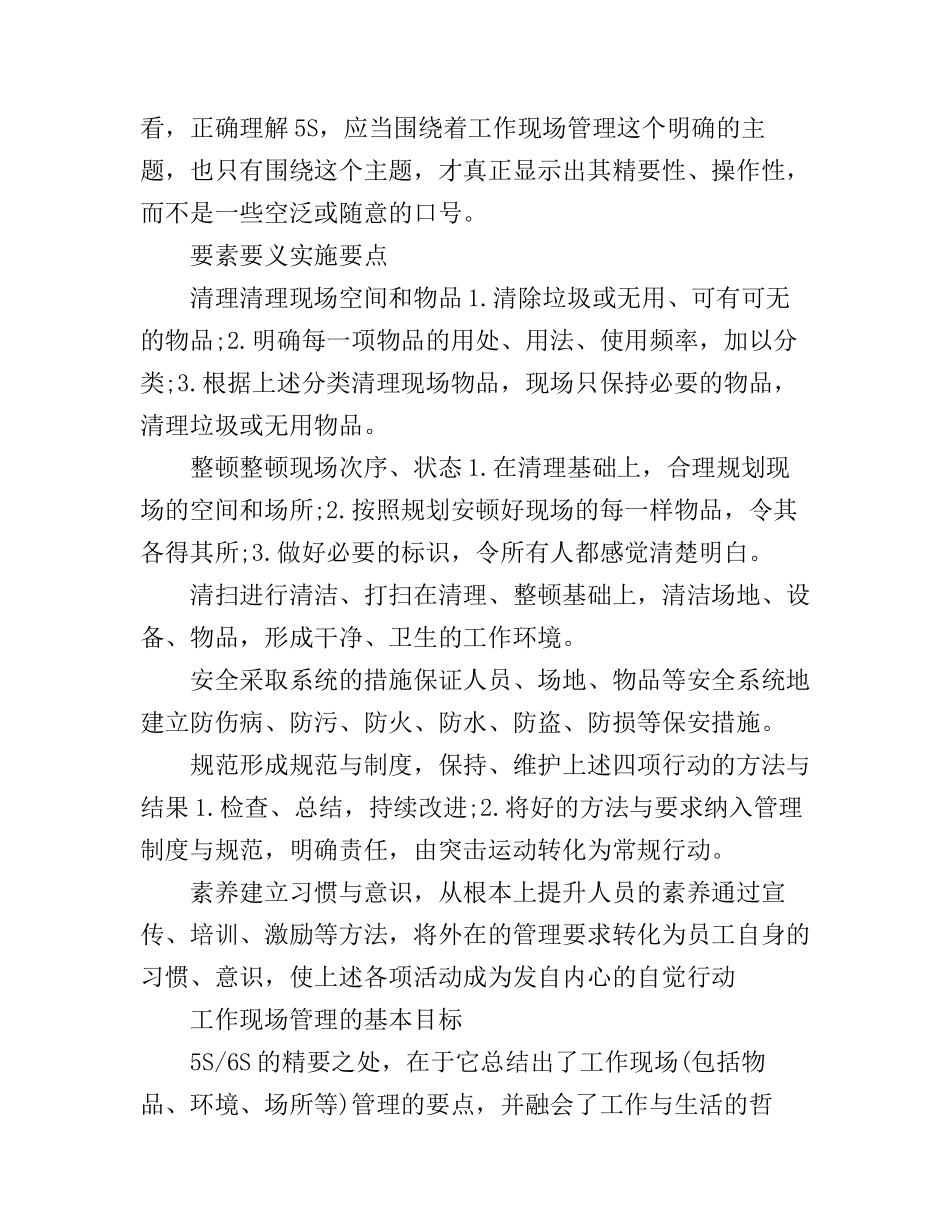 6s管理心得体会_第3页
