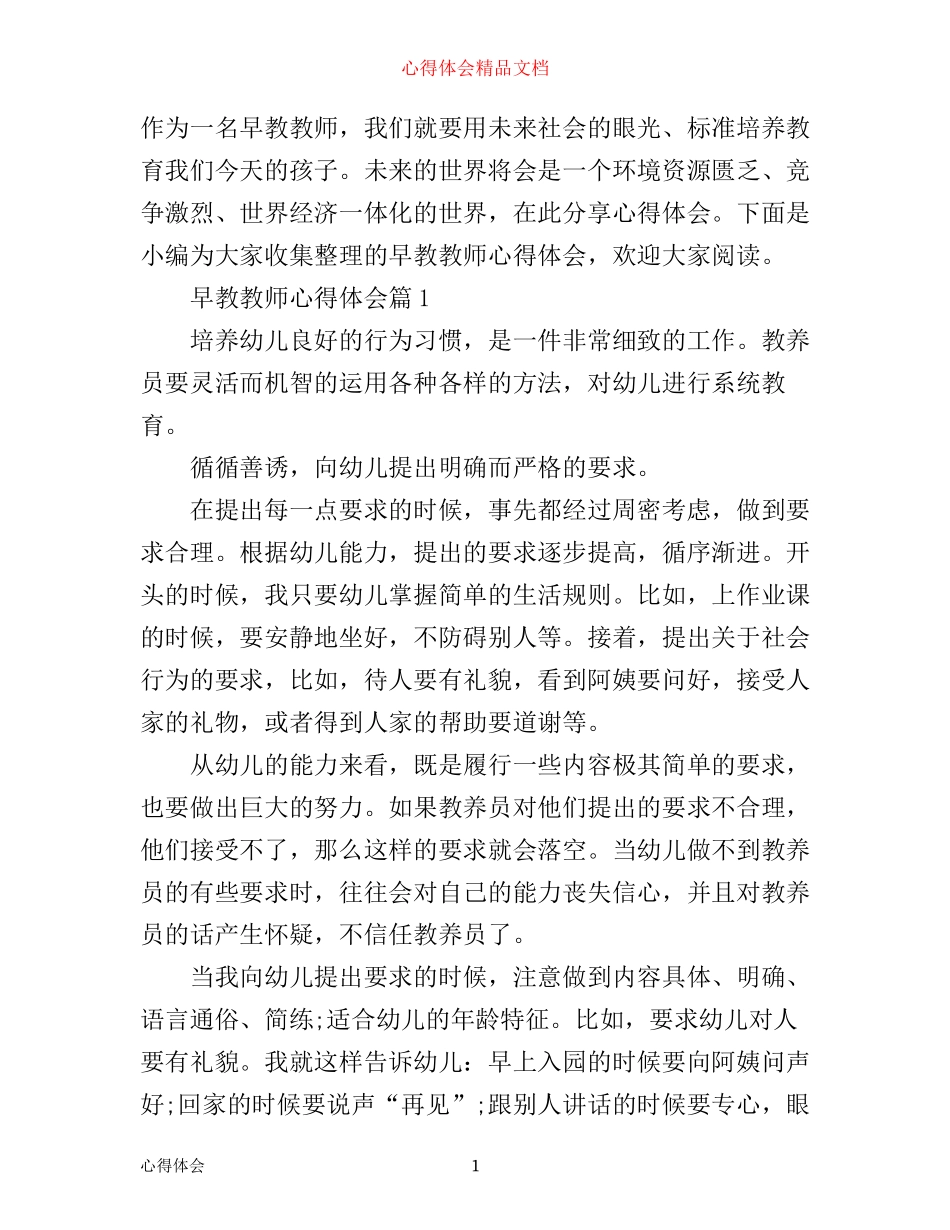 早教教师心得体会_第1页