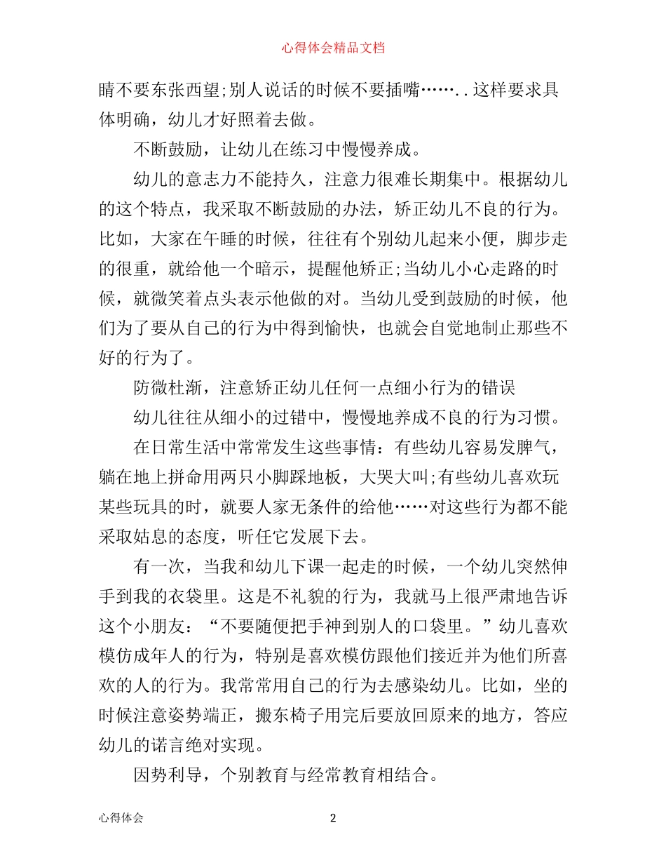 早教教师心得体会_第2页