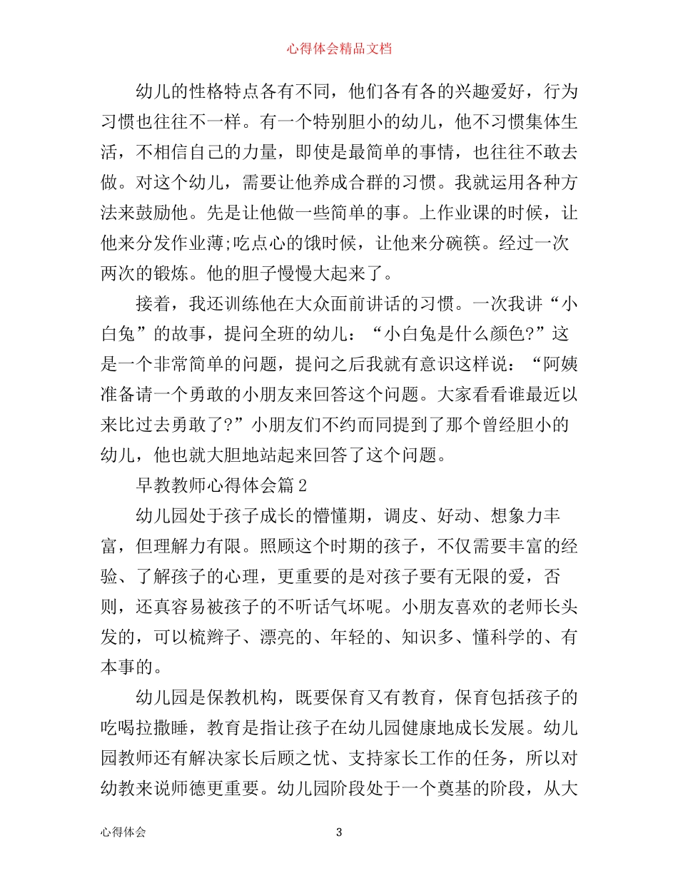 早教教师心得体会_第3页