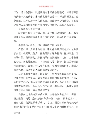 早教教师心得体会