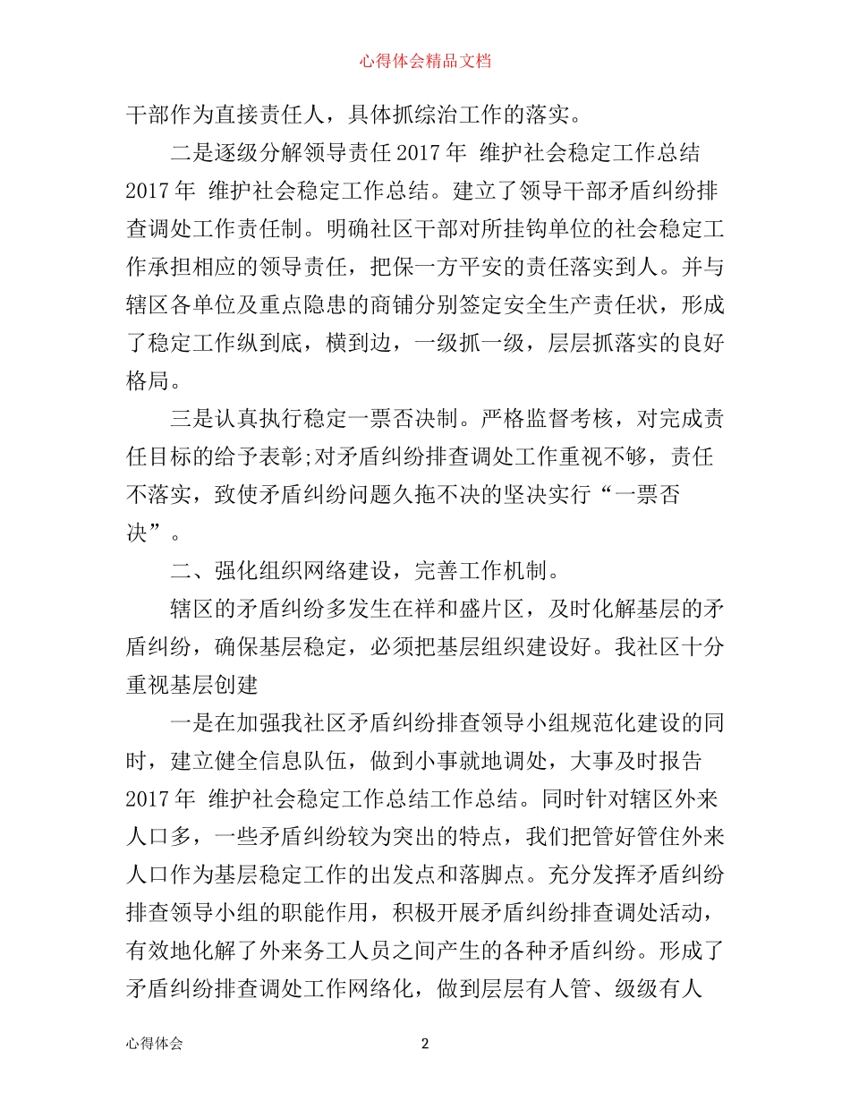 年乡镇维护社会稳定工作心得体会_第2页