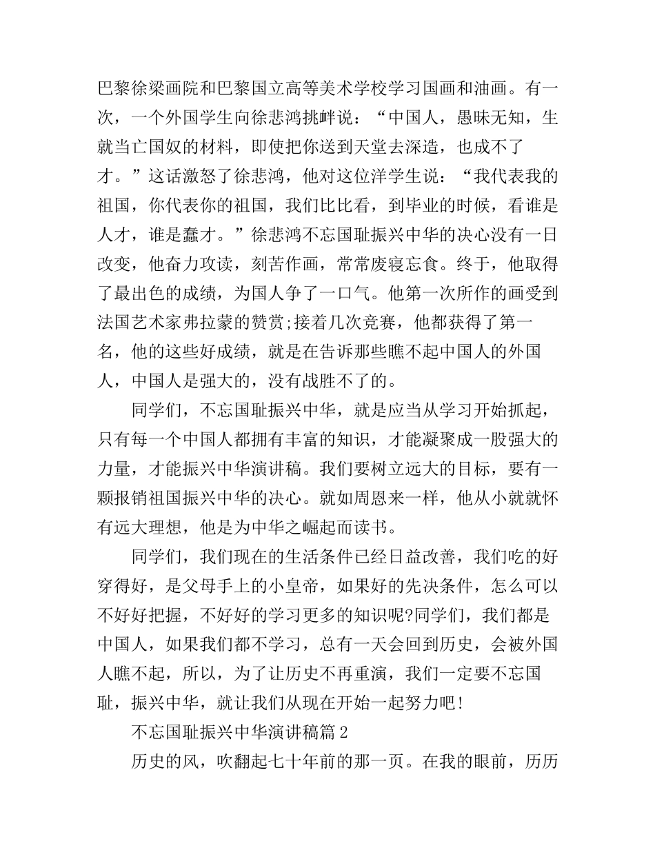 不忘国耻振兴中华演讲稿优秀范文_第2页