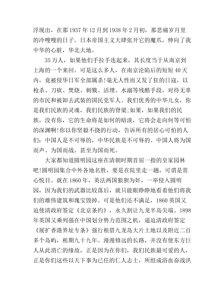 不忘国耻振兴中华演讲稿优秀范文_第3页