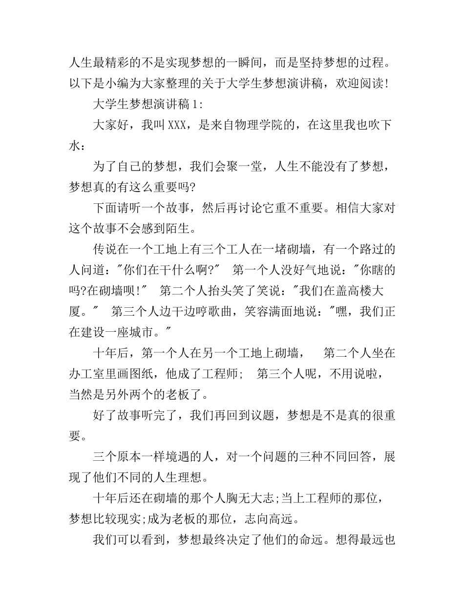 大学生梦想演讲稿6篇_第1页