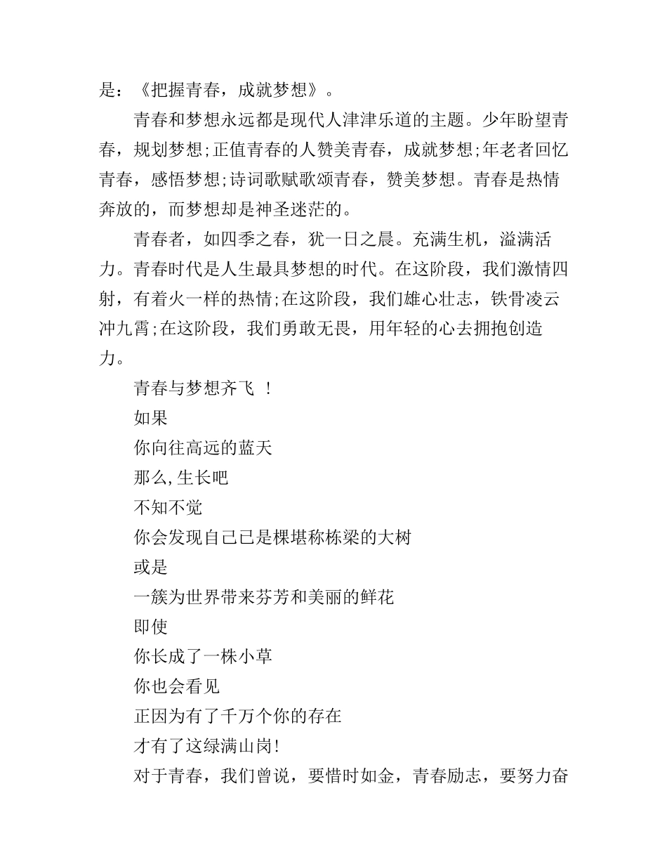 大学生梦想演讲稿6篇_第3页