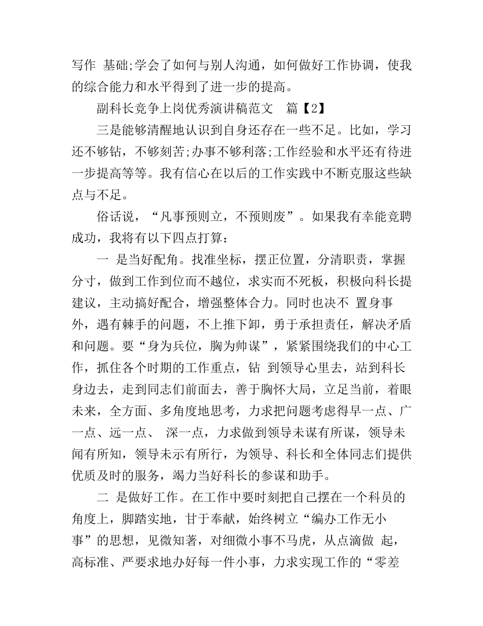 副科长竞争上岗优秀演讲稿范文_第2页