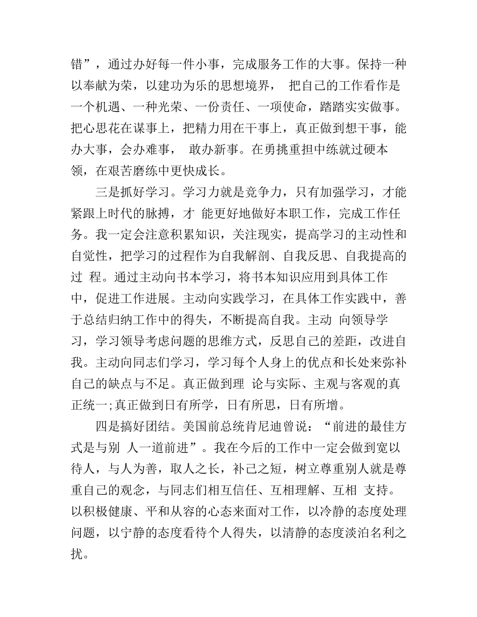 副科长竞争上岗优秀演讲稿范文_第3页