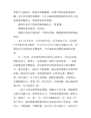 副科长竞争上岗优秀演讲稿范文