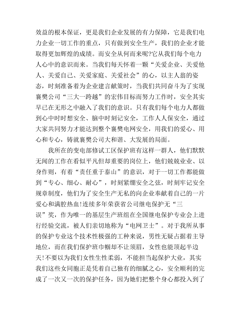 安全铭记我心中的演讲稿_第2页