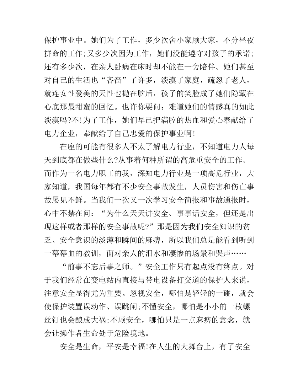 安全铭记我心中的演讲稿_第3页