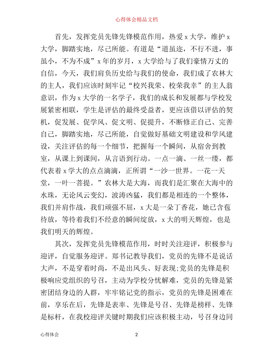 培训预备党员的学习心得体会3篇_第2页