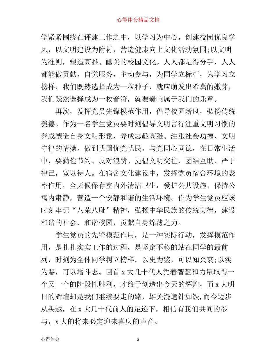 培训预备党员的学习心得体会3篇_第3页