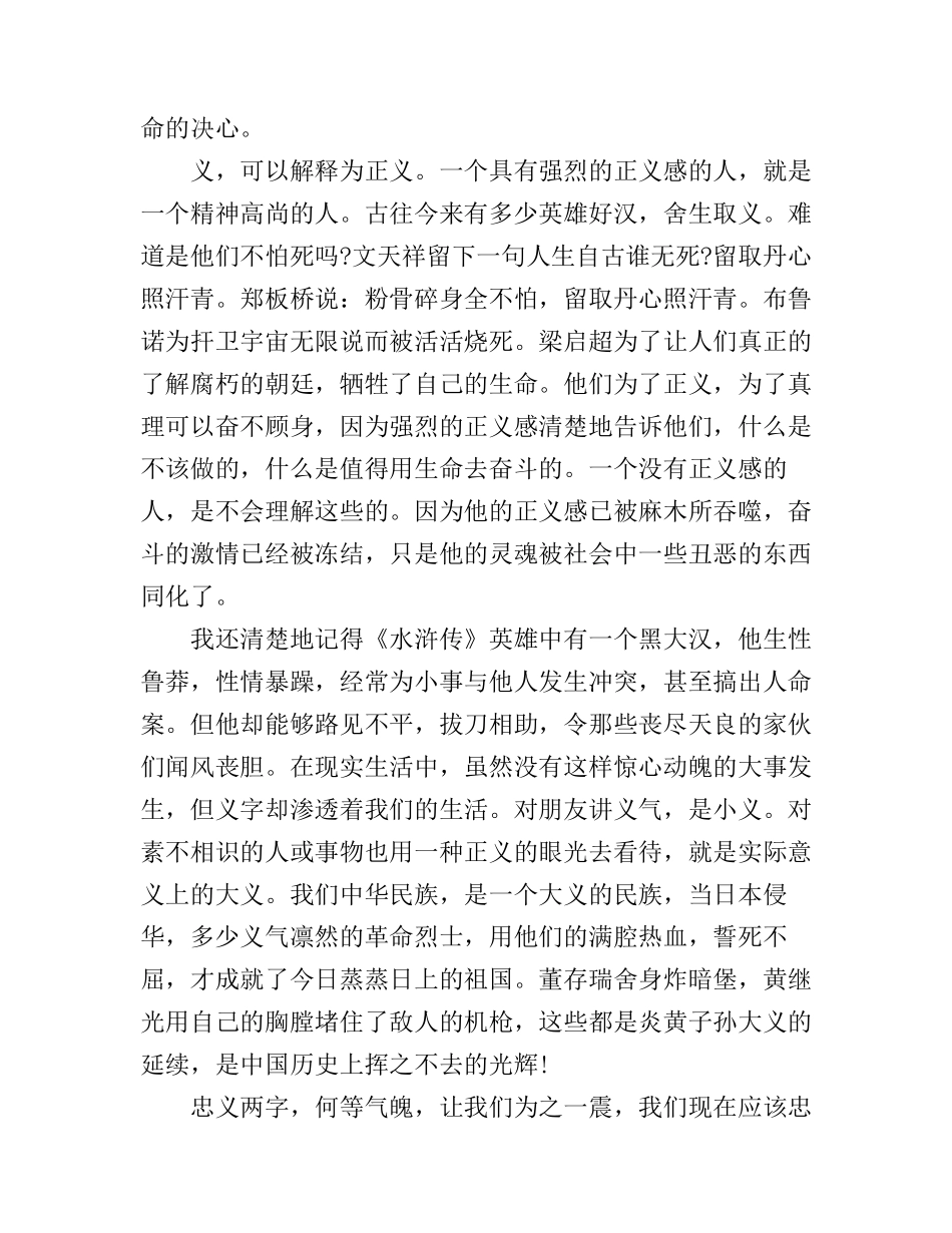 《水浒传》读书心得体会范文锦集_第2页