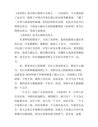 《水浒传》读书心得体会范文锦集