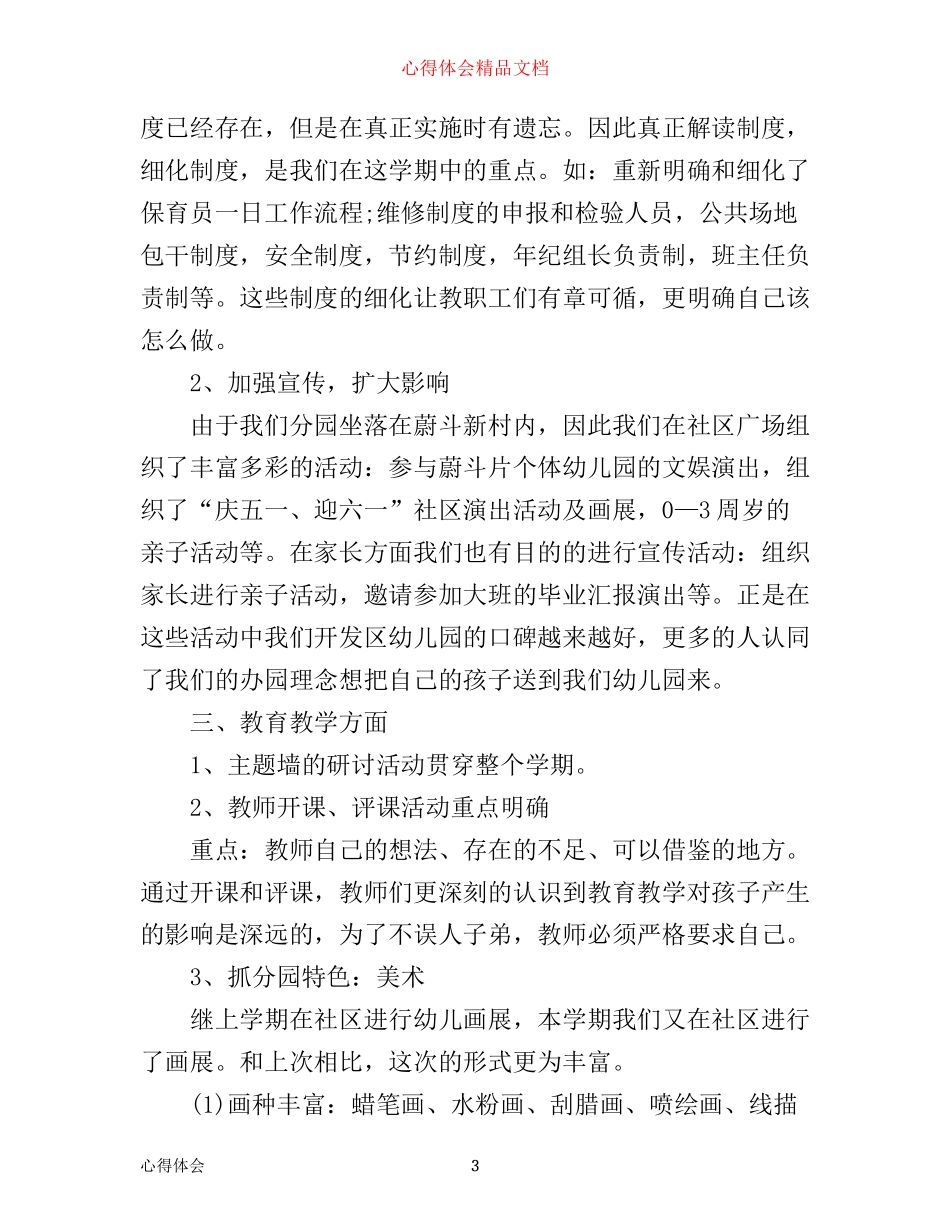 幼儿园园长学习心得体会范文_第3页