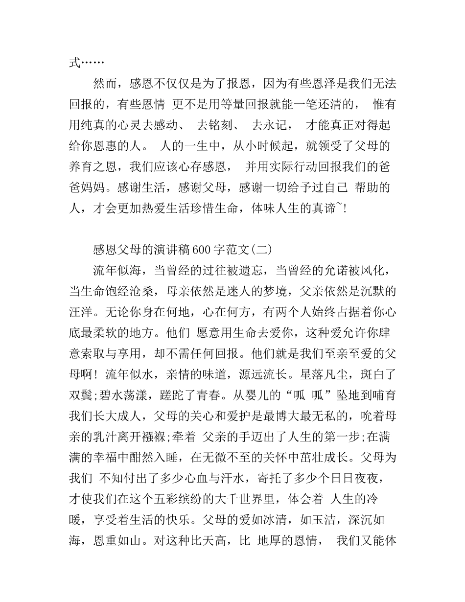 感恩父母的演讲稿600字2篇_第2页