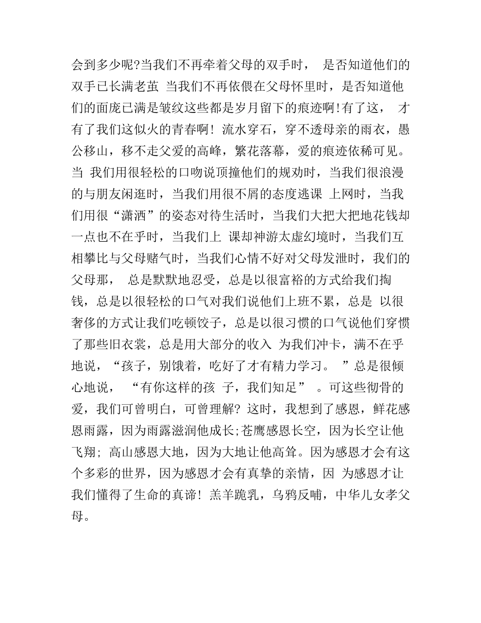 感恩父母的演讲稿600字2篇_第3页