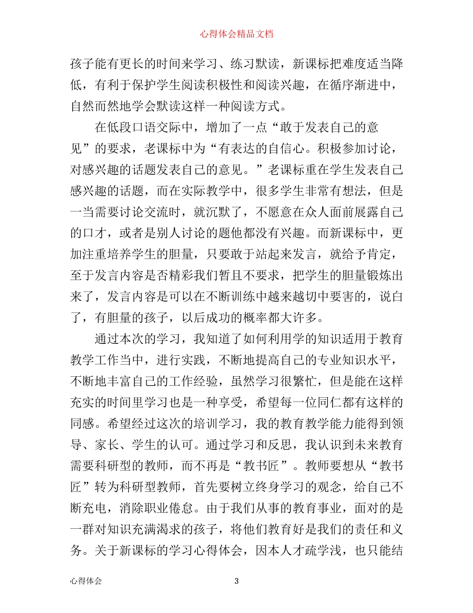 小学教师岗前培训心得体会3篇_第3页