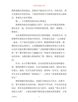 小学教师岗前培训心得体会3篇