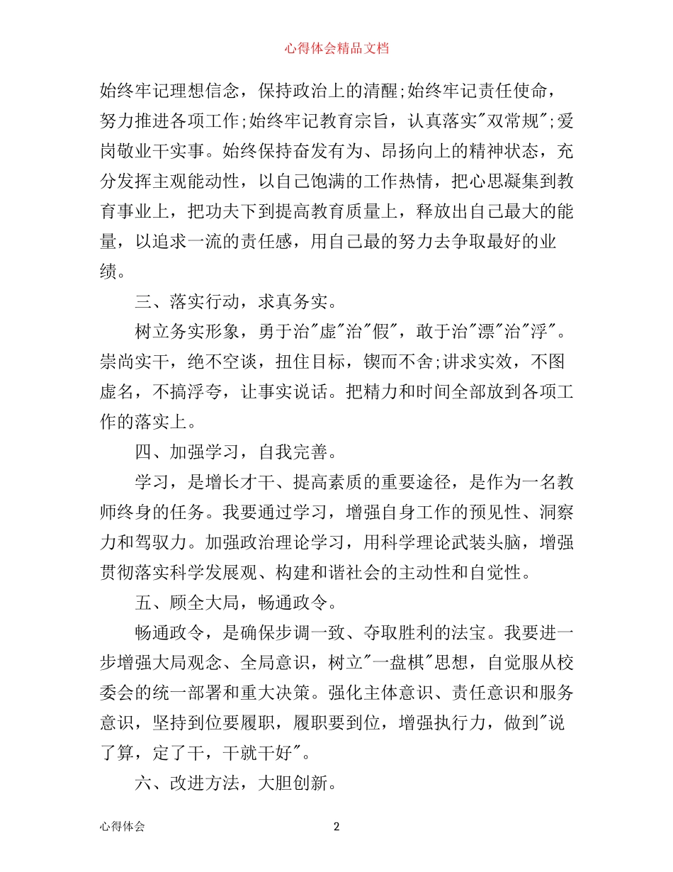 年教师干部纪律作风整顿心得体会_第2页