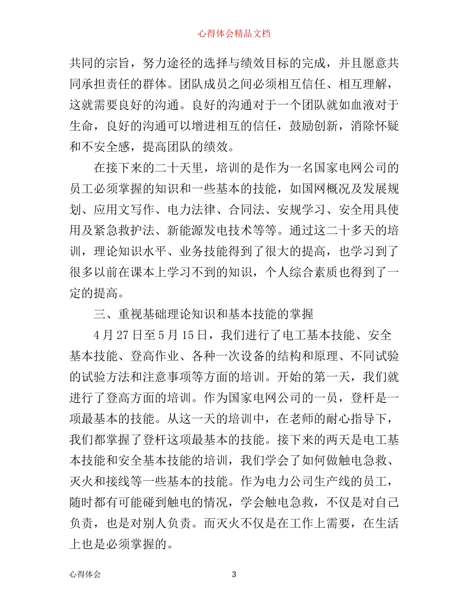 培训学习心得体_第3页