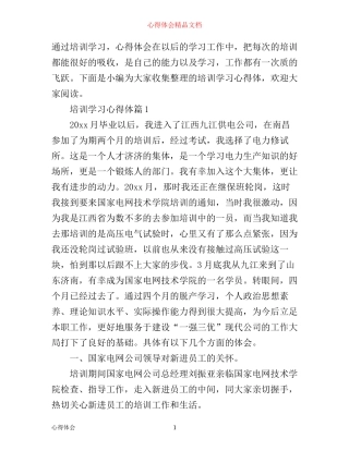 培训学习心得体