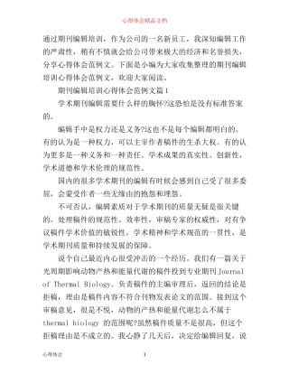 期刊编辑培训心得体会范例文