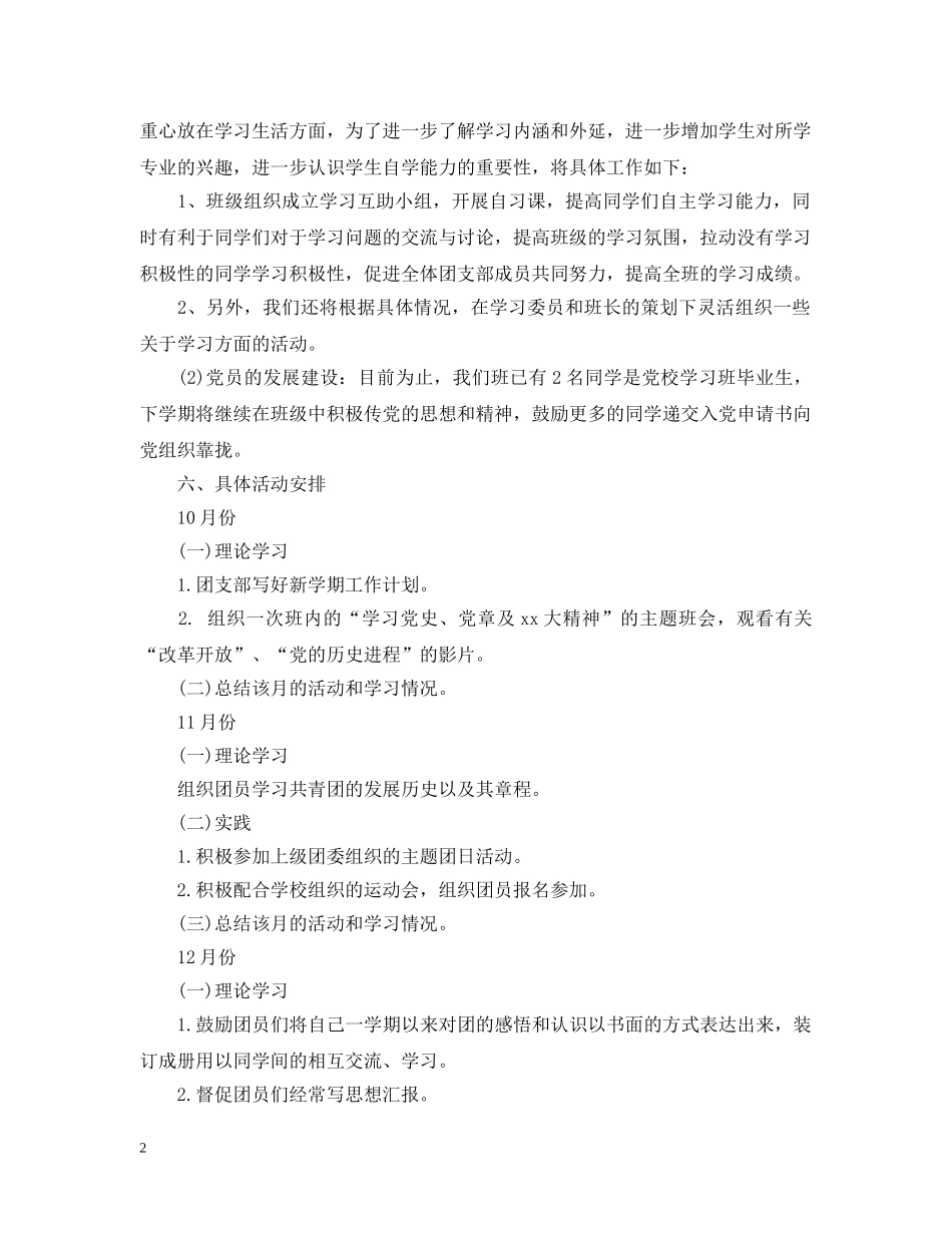 项目团支部工作计划 _第2页