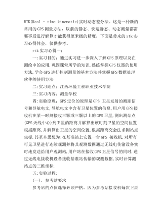 rtk实习心得3篇