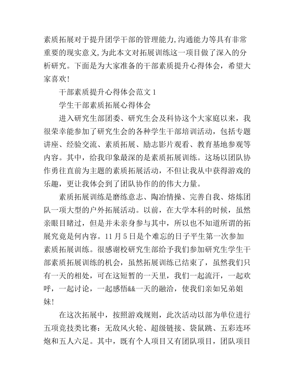 干部素质提升心得体会3篇_第1页