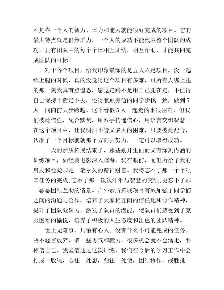 干部素质提升心得体会3篇_第2页