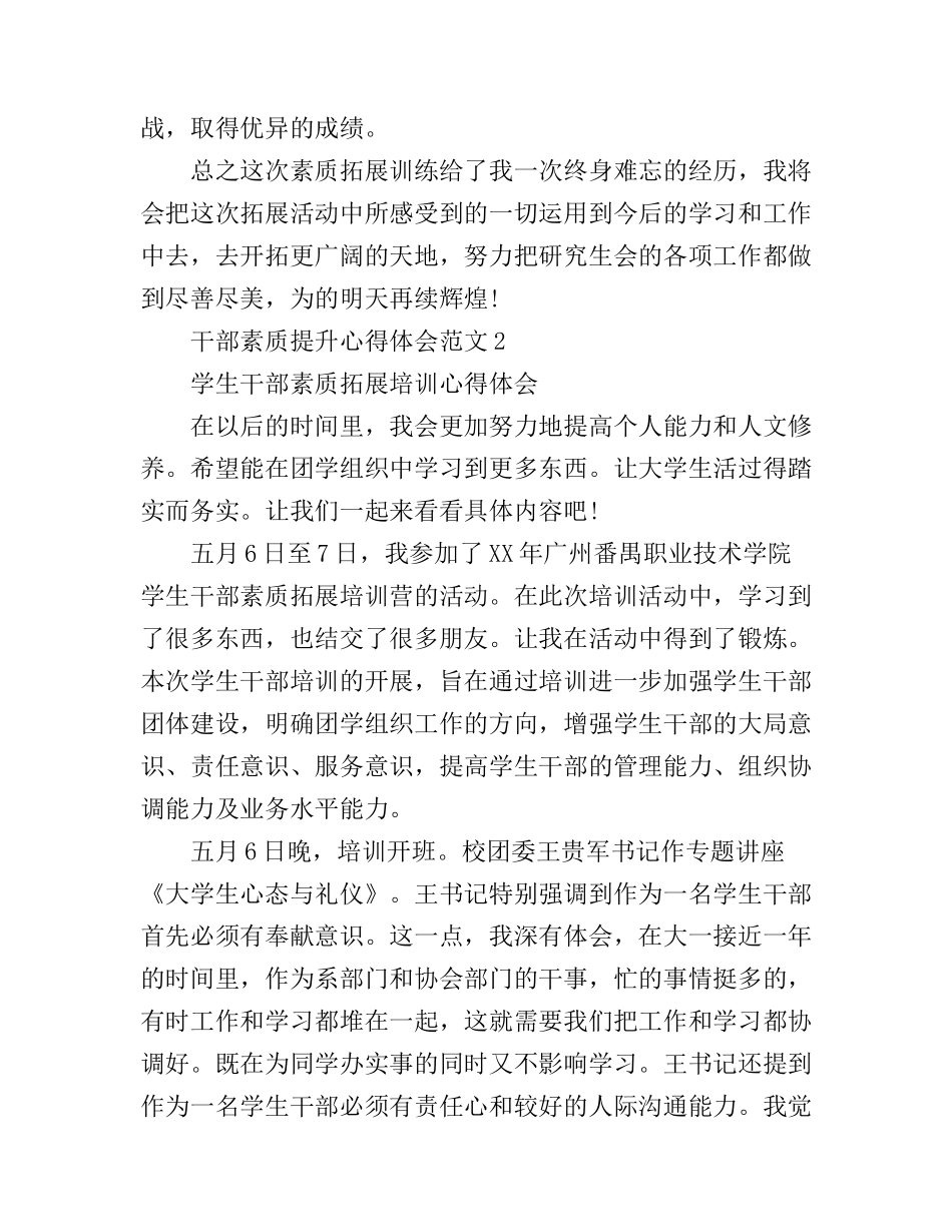 干部素质提升心得体会3篇_第3页