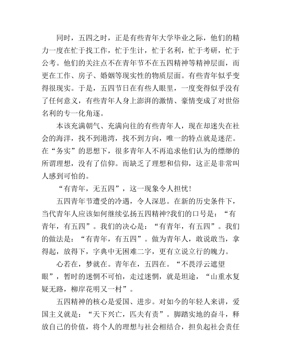 2019青春心向党，奋进新时代的五四运动100周年优秀演讲稿范文精选_第2页